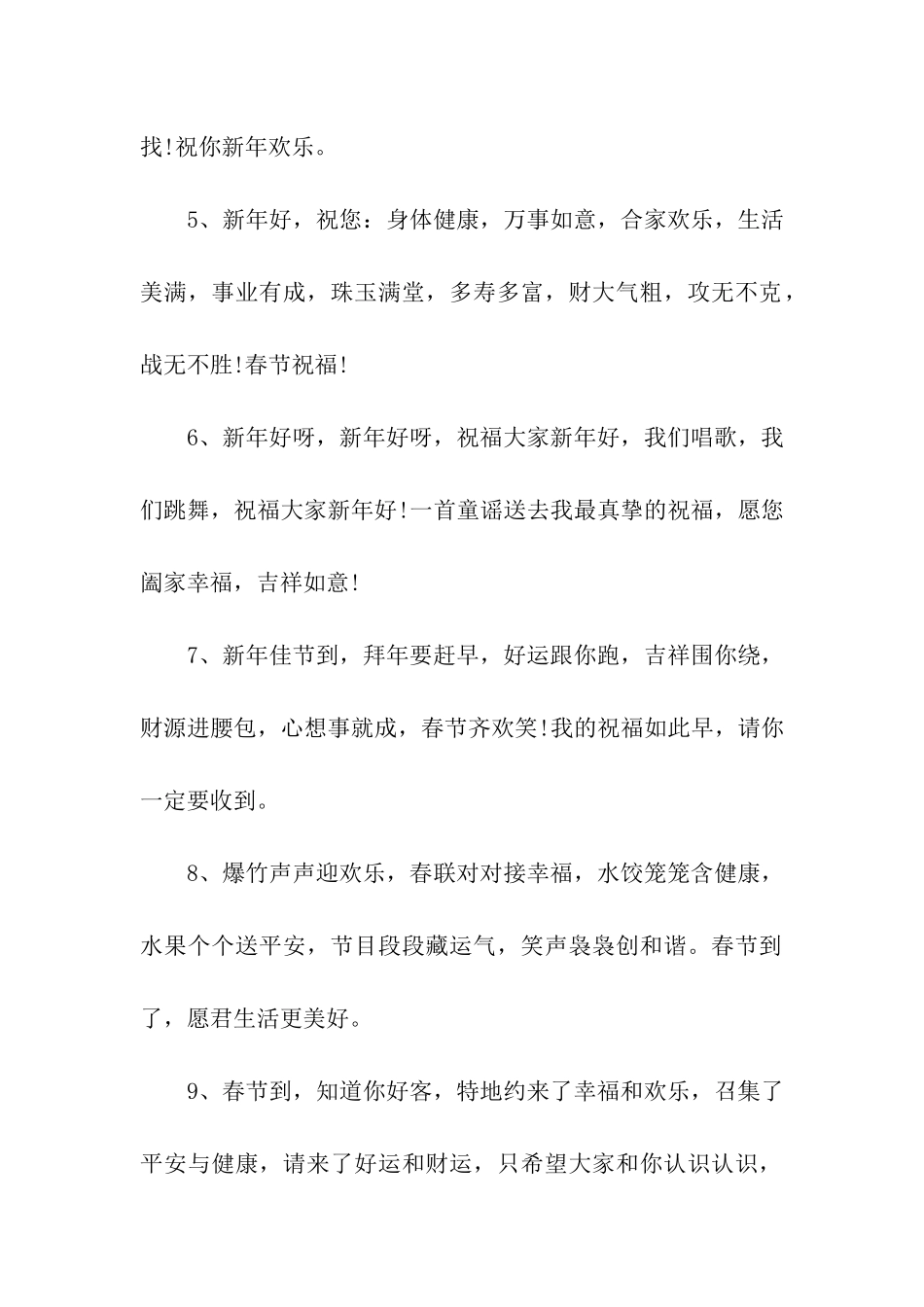 猪年春节贺卡祝福语_第2页