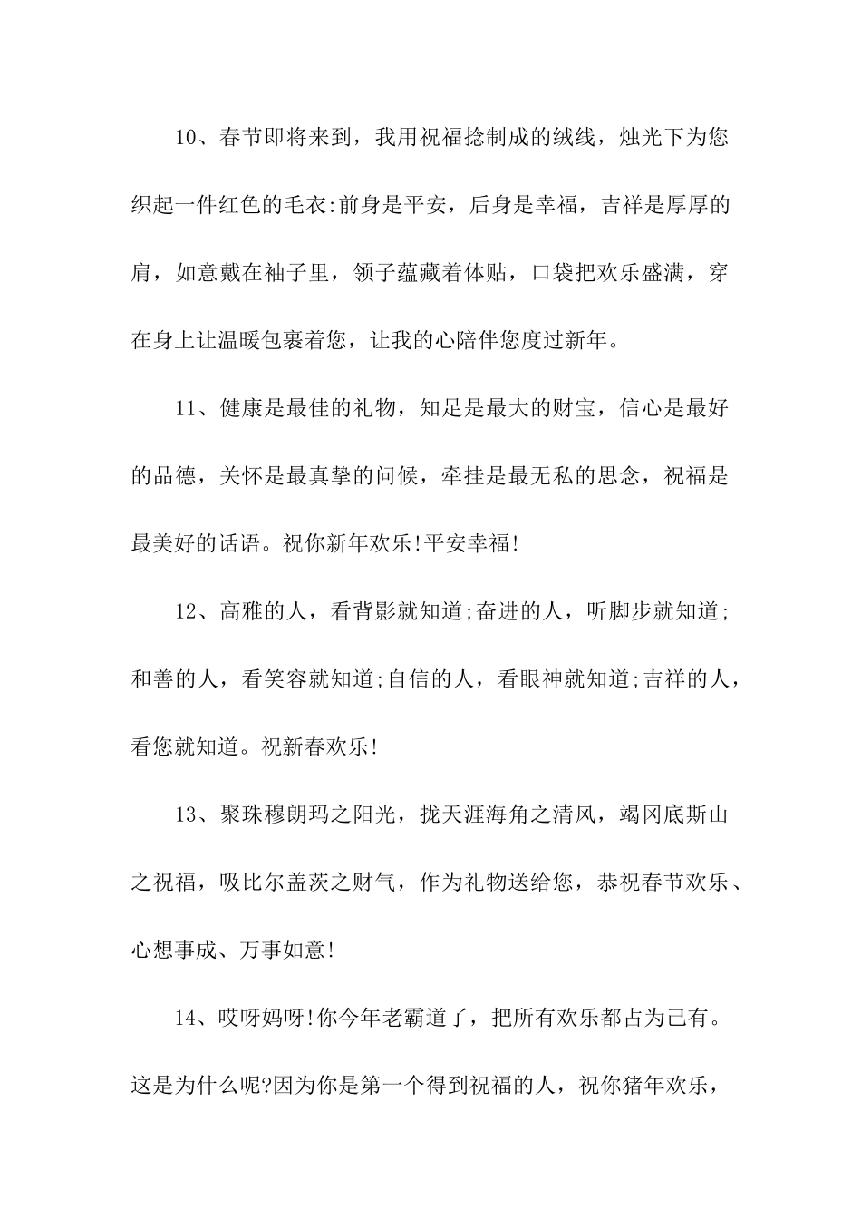 猪年春节贺卡图片_第3页
