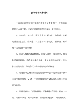 猪年春节贺卡图片