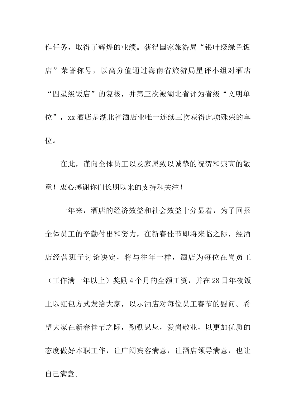 猪年春节致员工的慰问信_第2页