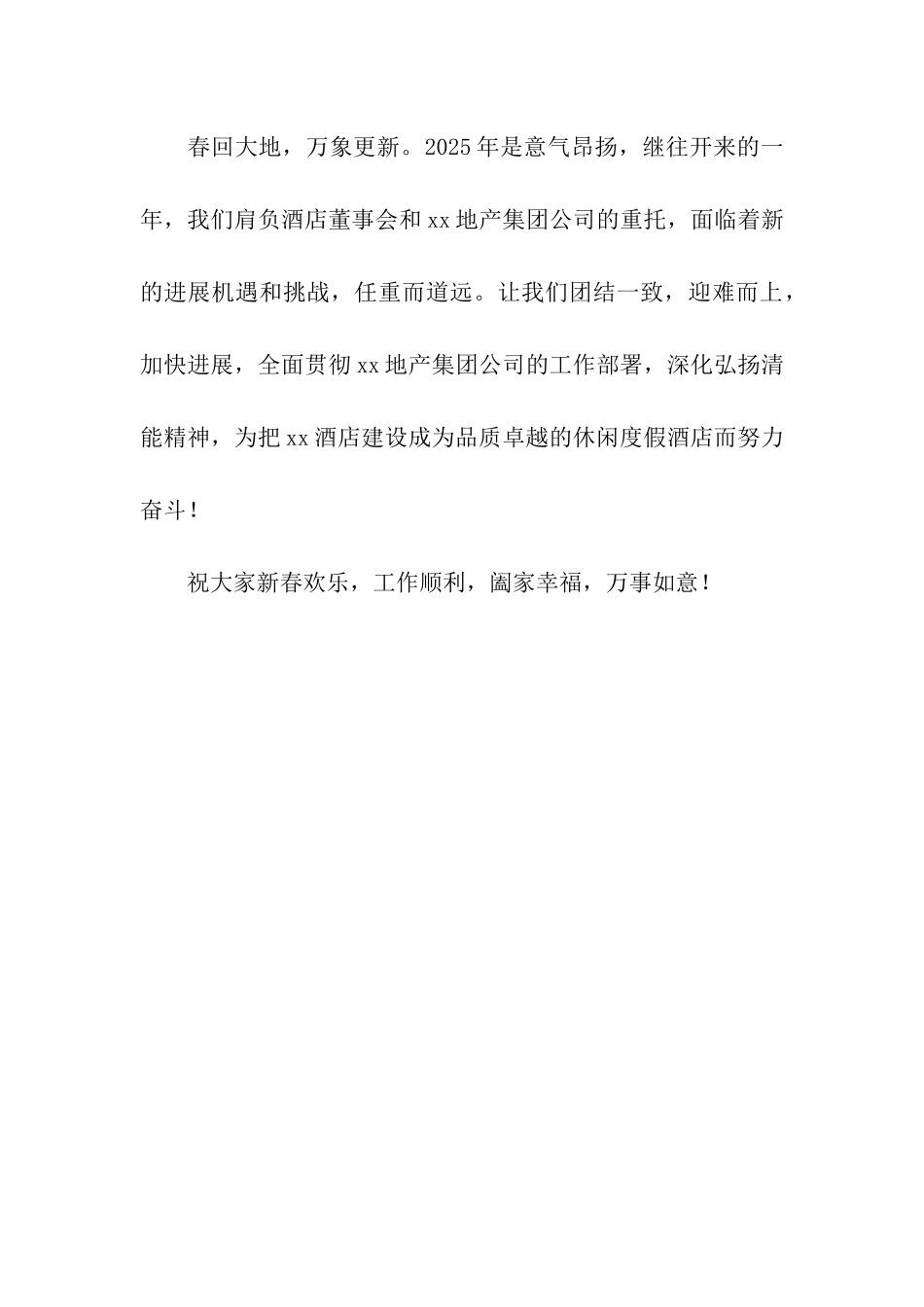 猪年春节致员工的慰问信_第3页