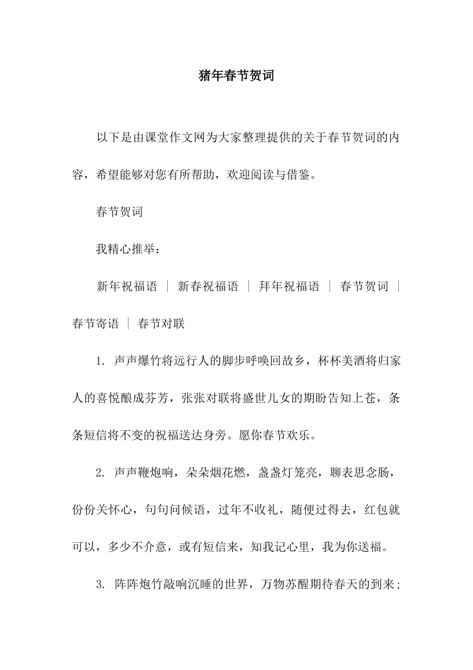 猪年春节贺词_第1页