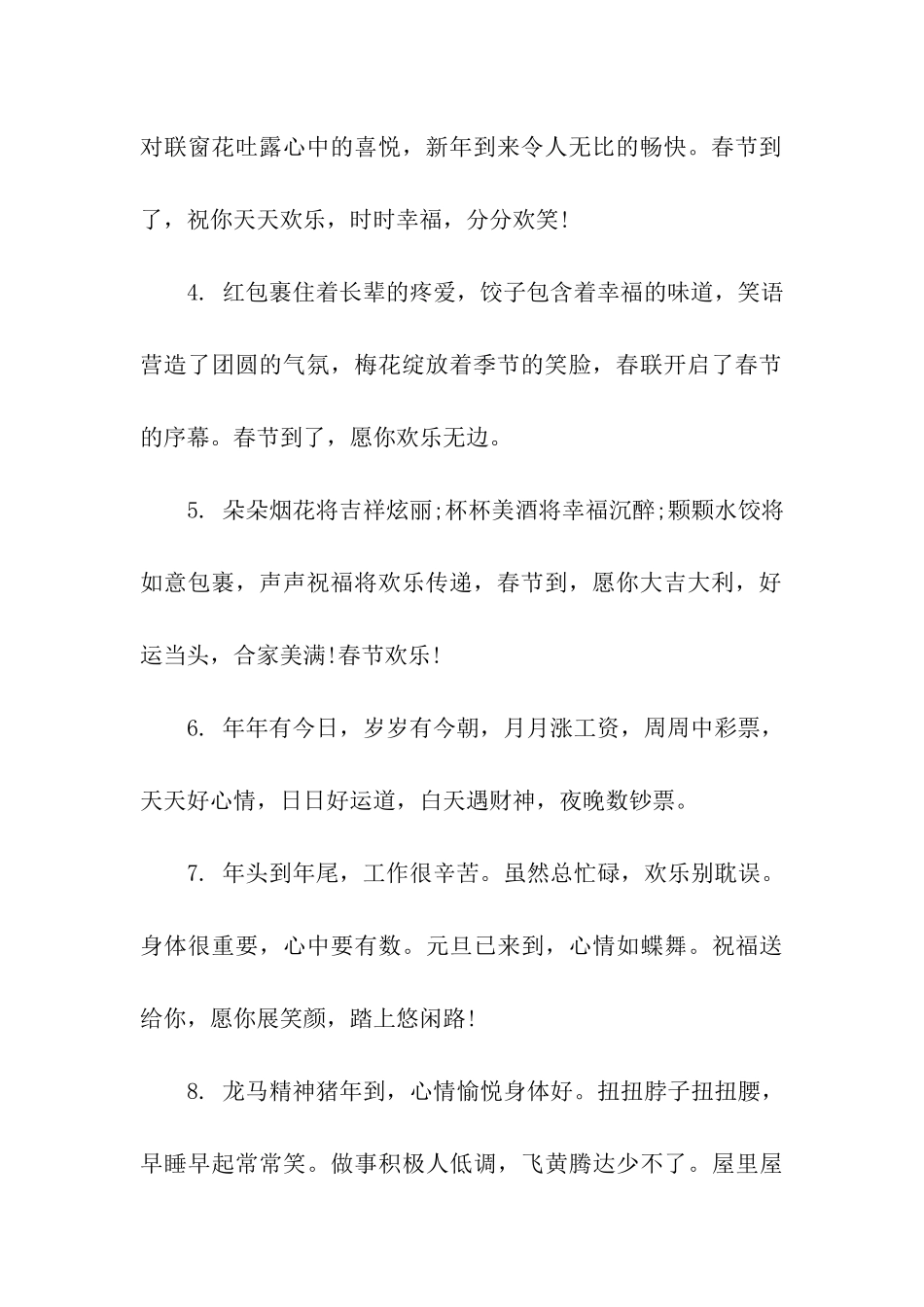 猪年春节贺词_第2页