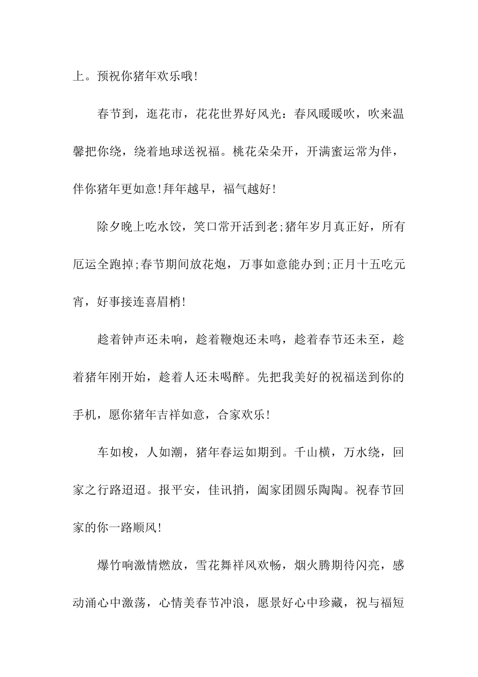 猪年春节给长辈的祝福语_第2页