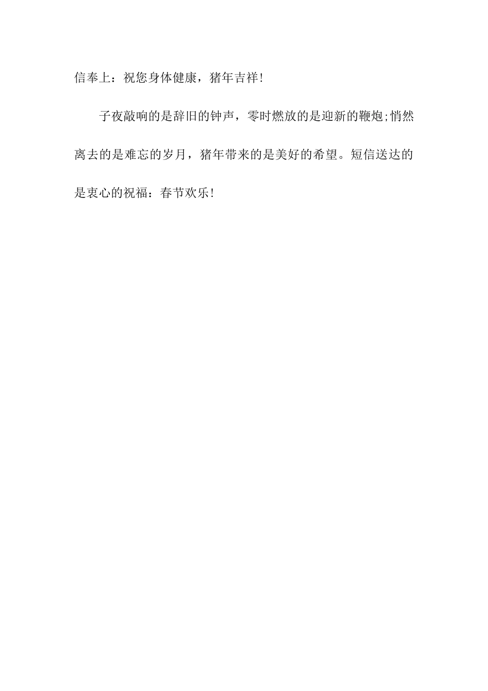 猪年春节给长辈的祝福语_第3页