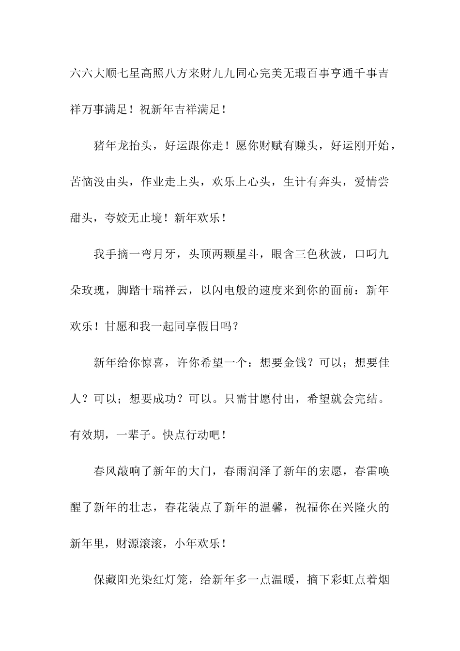 猪年春节超搞笑拜年祝福语_第2页