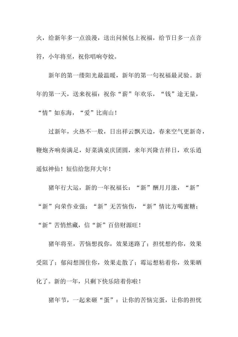 猪年春节超搞笑拜年祝福语_第3页