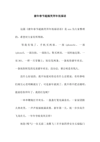 猪年春节超搞笑拜年祝福语