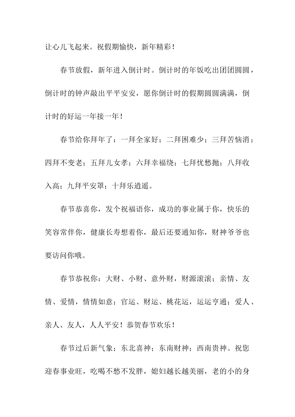 猪年春节贺词新年寄语_第2页