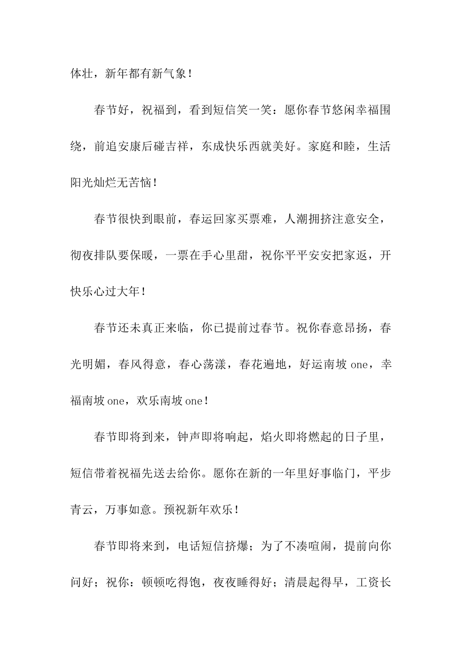 猪年春节贺词新年寄语_第3页