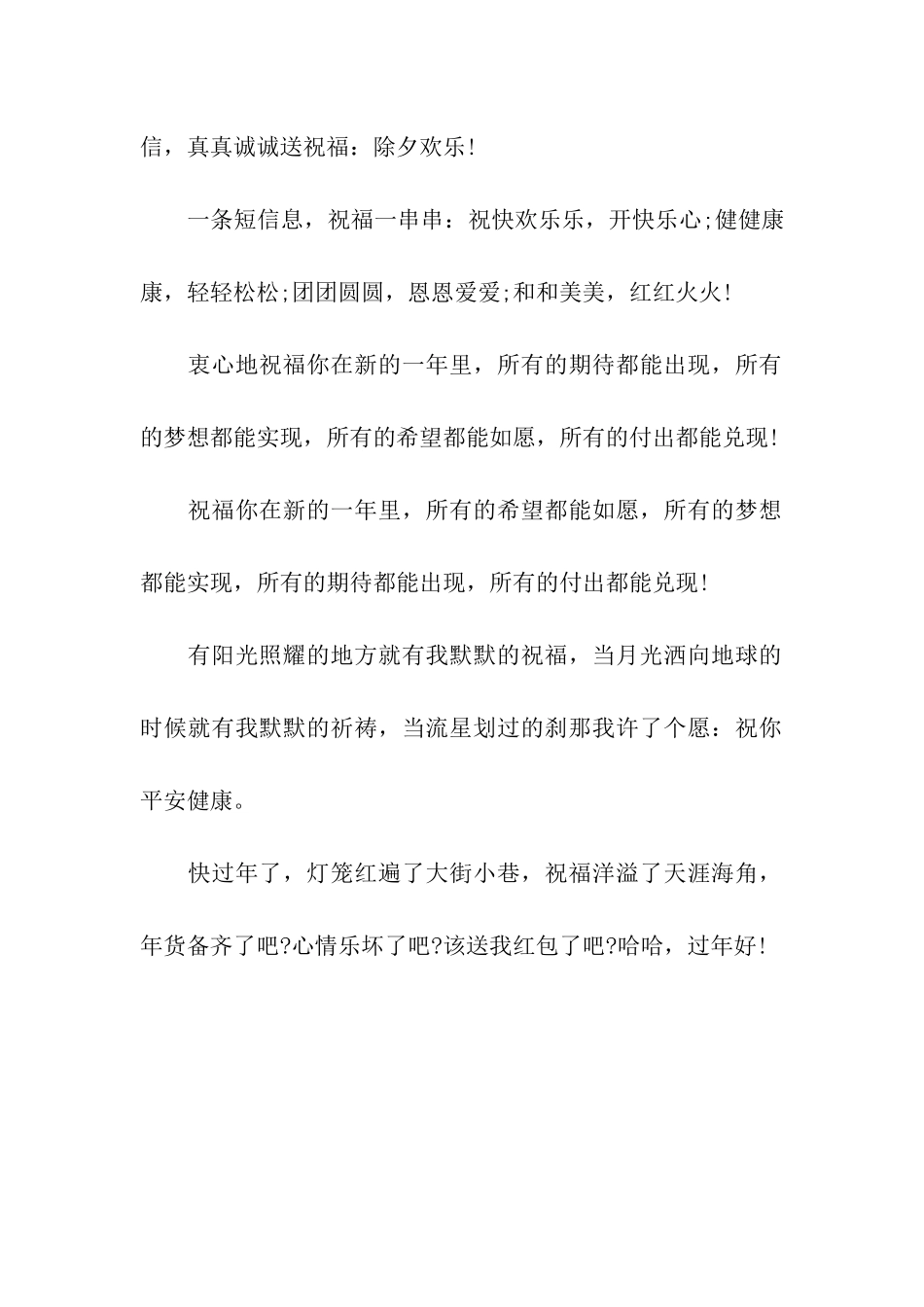 猪年春节送给土豪的祝福贺词_第2页