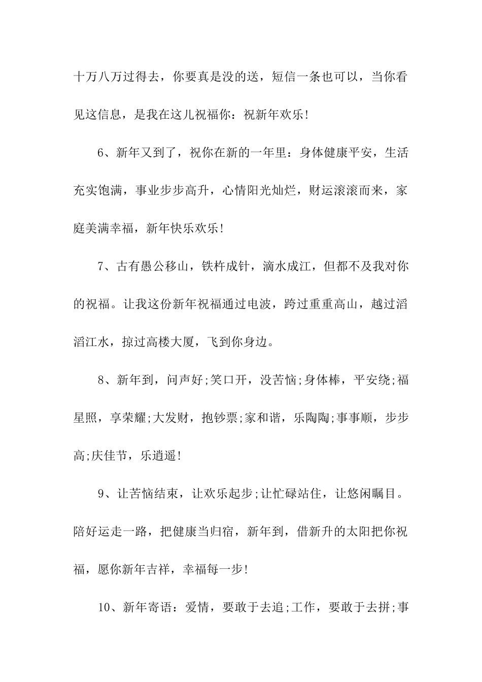 猪年春节给闺蜜的祝福语_第2页