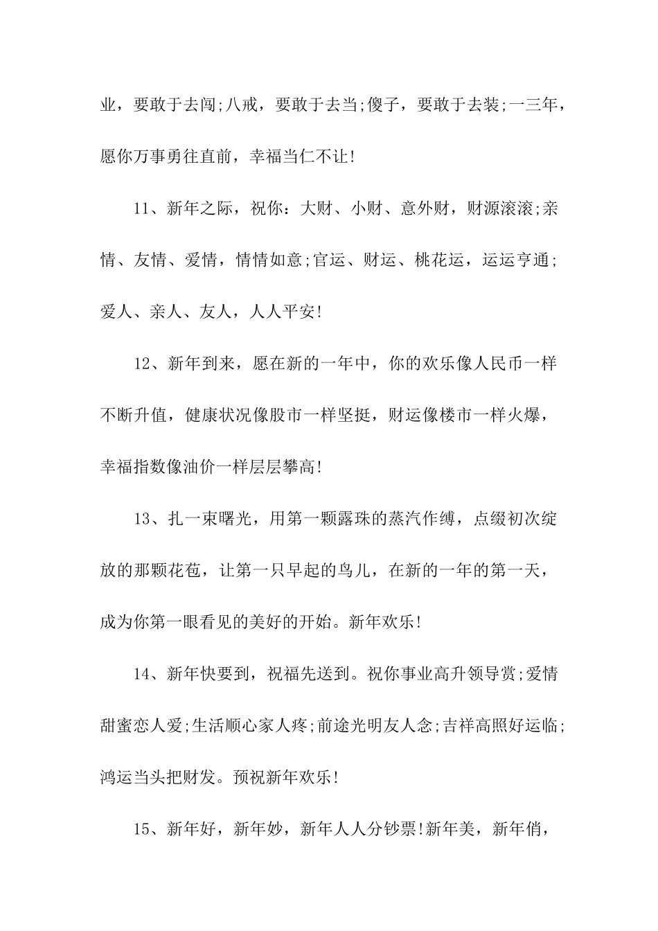 猪年春节给闺蜜的祝福语_第3页