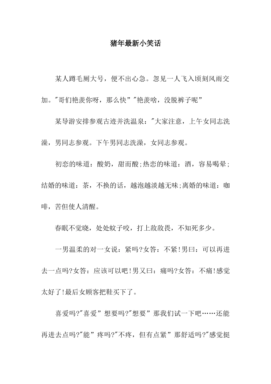 猪年最新小笑话_第1页