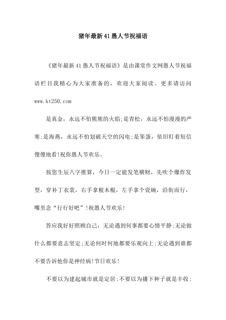 猪年最新41愚人节祝福语_第1页