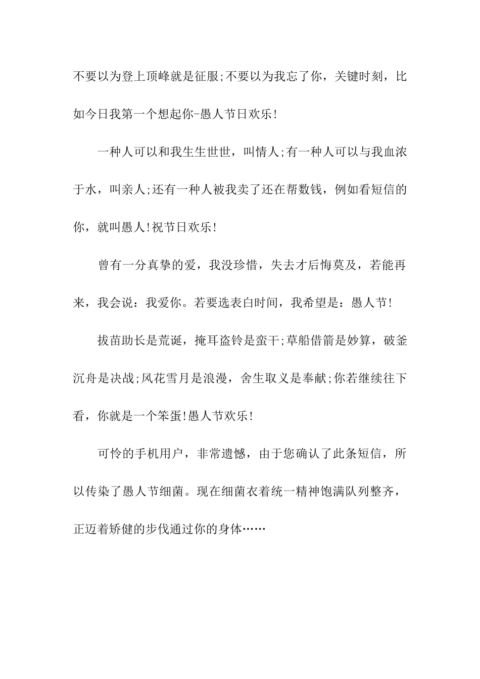 猪年最新41愚人节祝福语_第2页