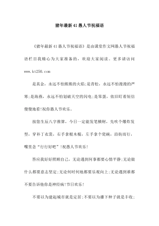 猪年最新41愚人节祝福语