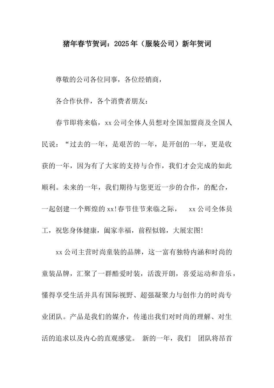 猪年春节贺词2025年新年贺词_第1页