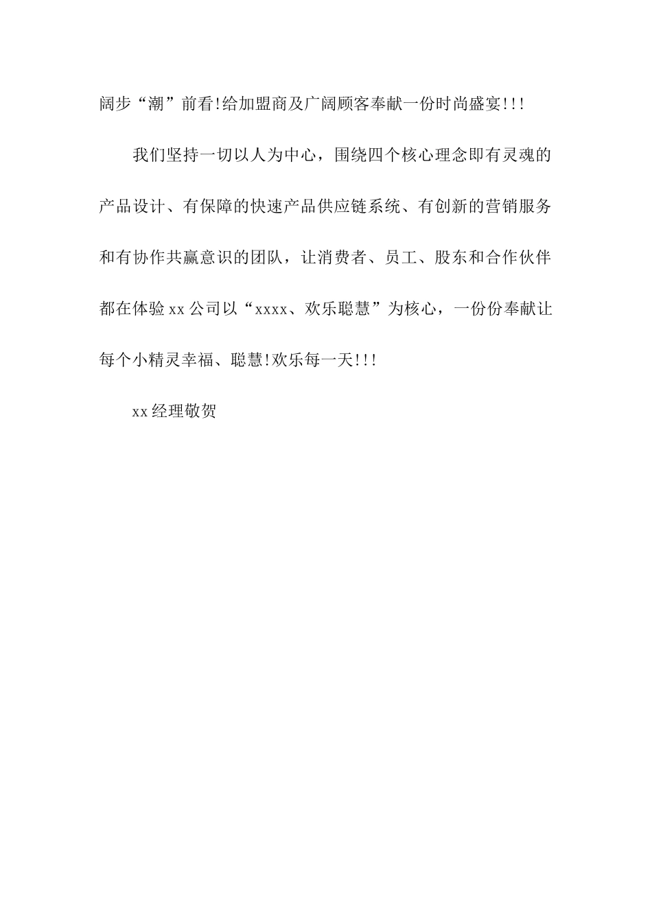 猪年春节贺词2025年新年贺词_第2页