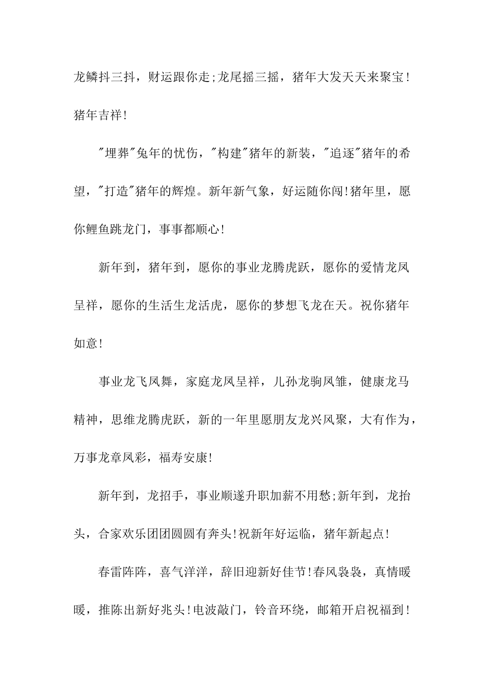 猪年最强祝福语-春节最短祝福语_第2页