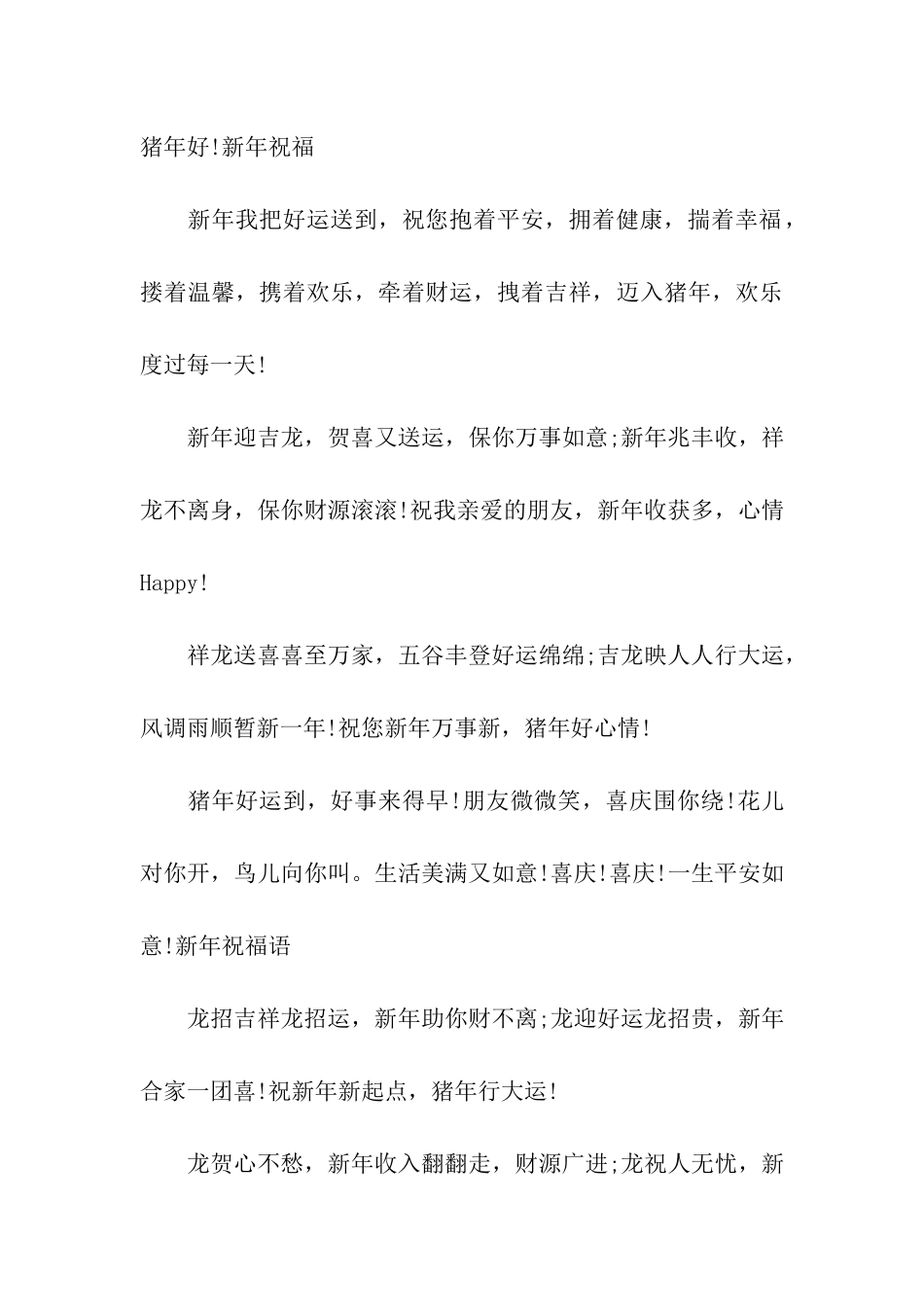 猪年最强祝福语-春节最短祝福语_第3页