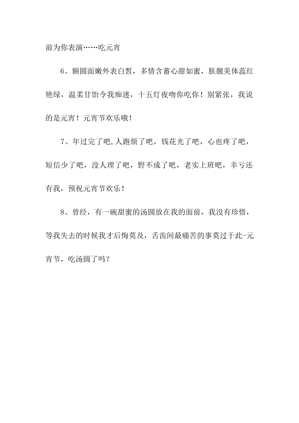 猪年最新元宵节小笑话_第2页