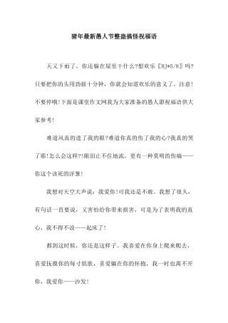 猪年最新愚人节整蛊搞怪祝福语