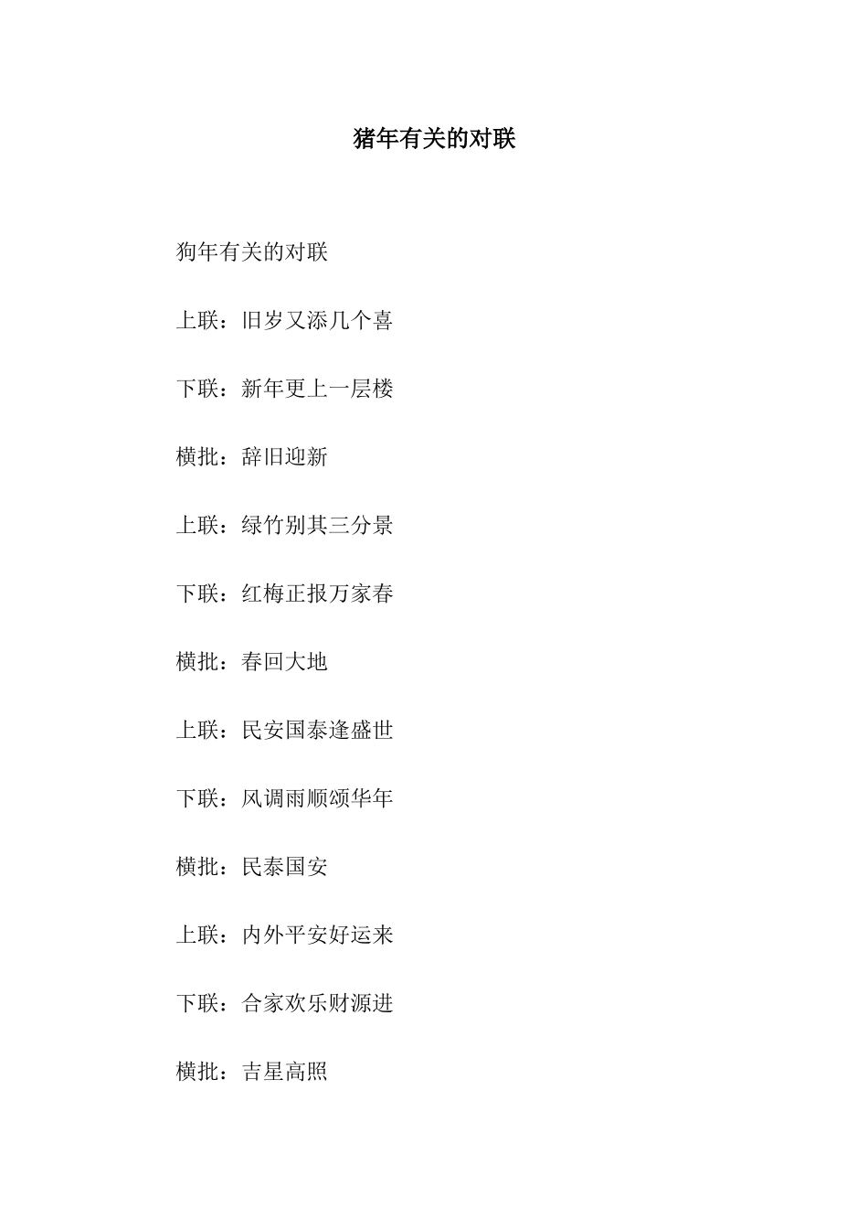 猪年有关的对联_第1页