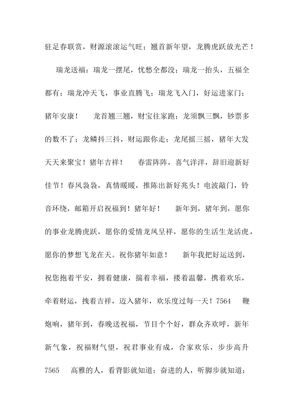 猪年有趣祝福语2025年春节祝福语_第2页