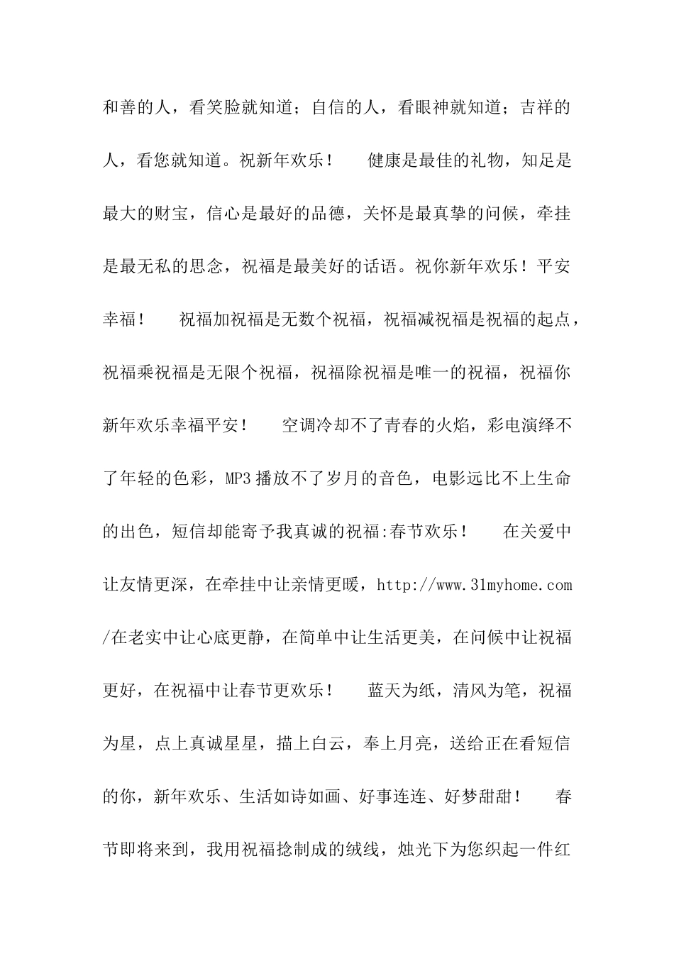 猪年有趣祝福语2025年春节祝福语_第3页