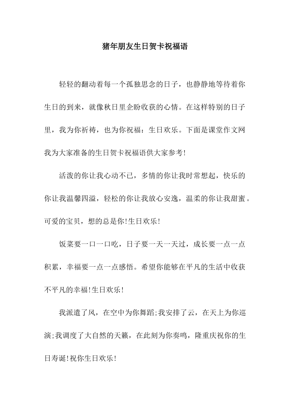 猪年朋友生日贺卡祝福语_第1页