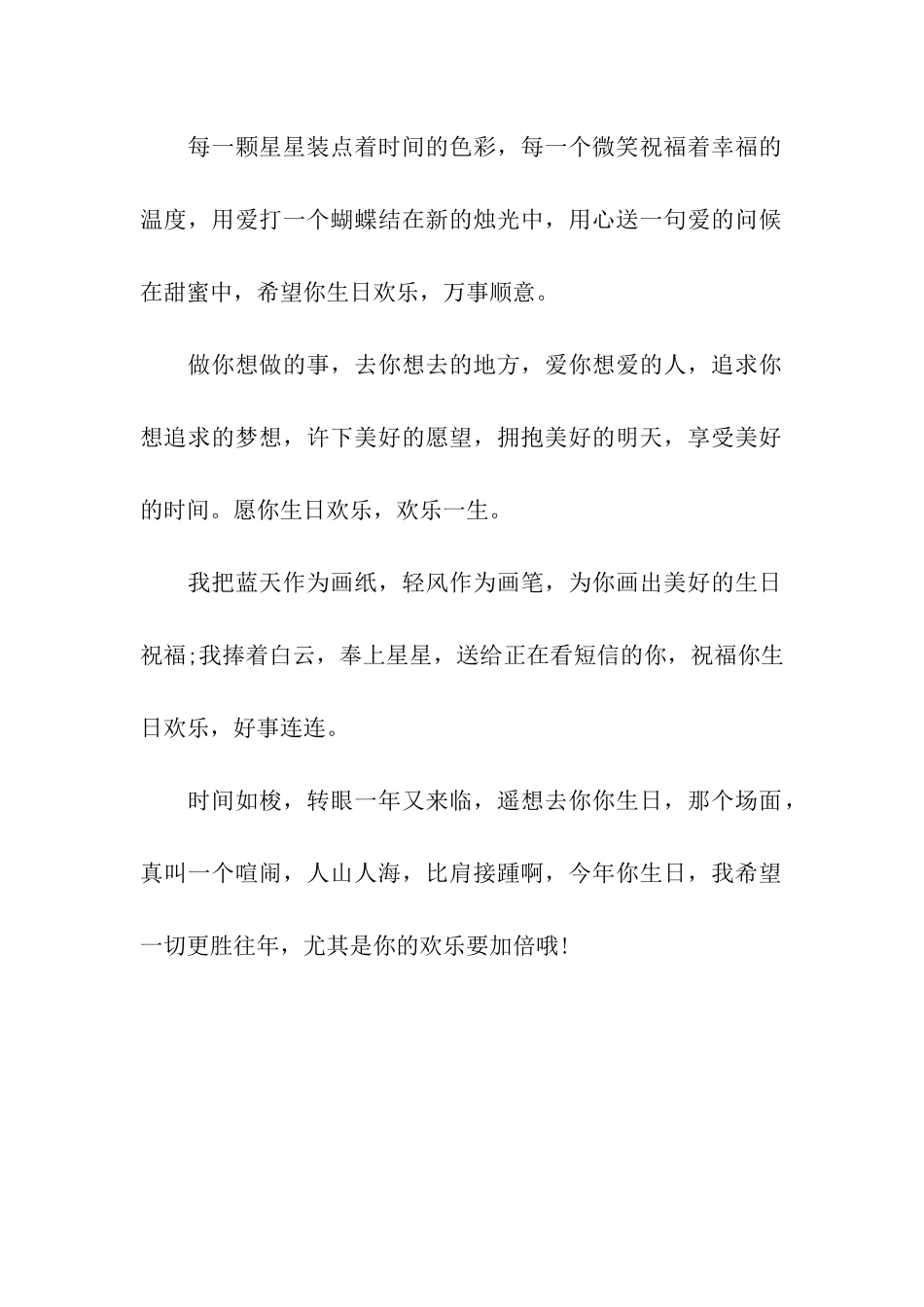 猪年朋友生日贺卡祝福语_第2页