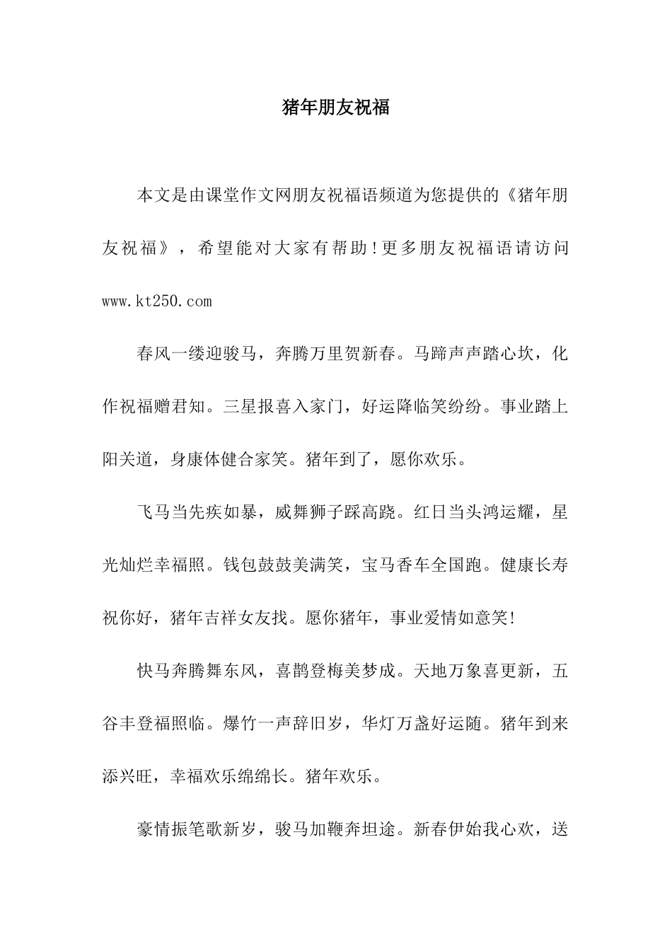 猪年朋友祝福_第1页