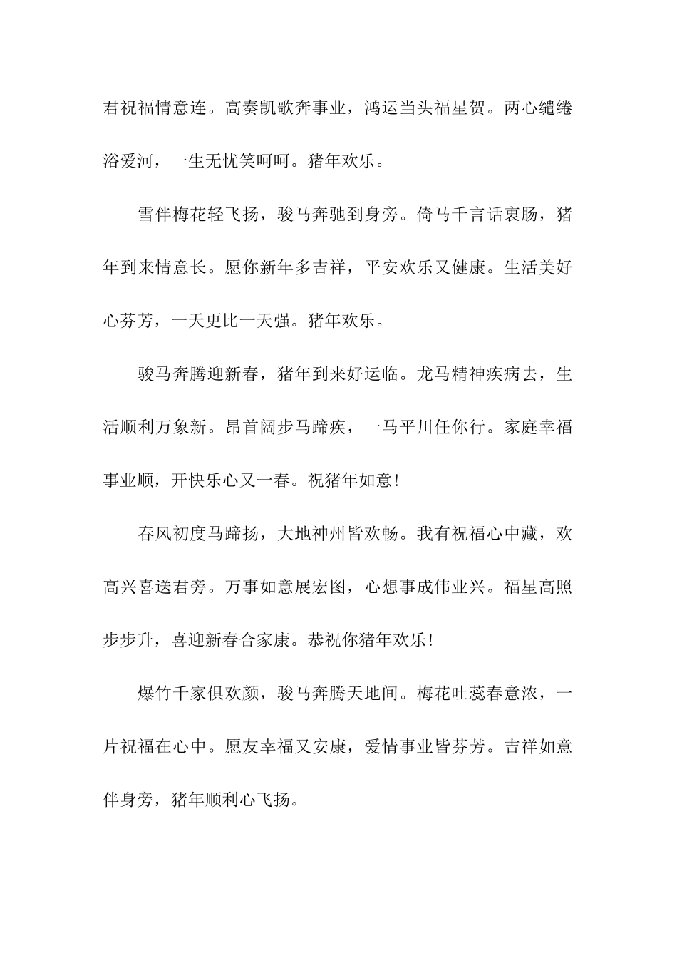 猪年朋友祝福_第2页