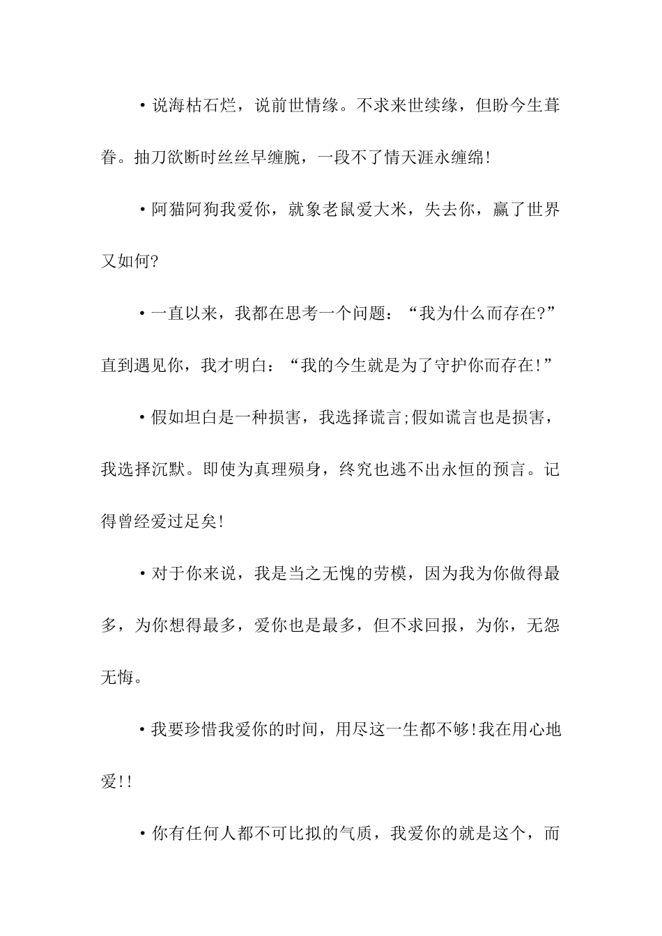 猪年有趣的结婚祝福语_第2页