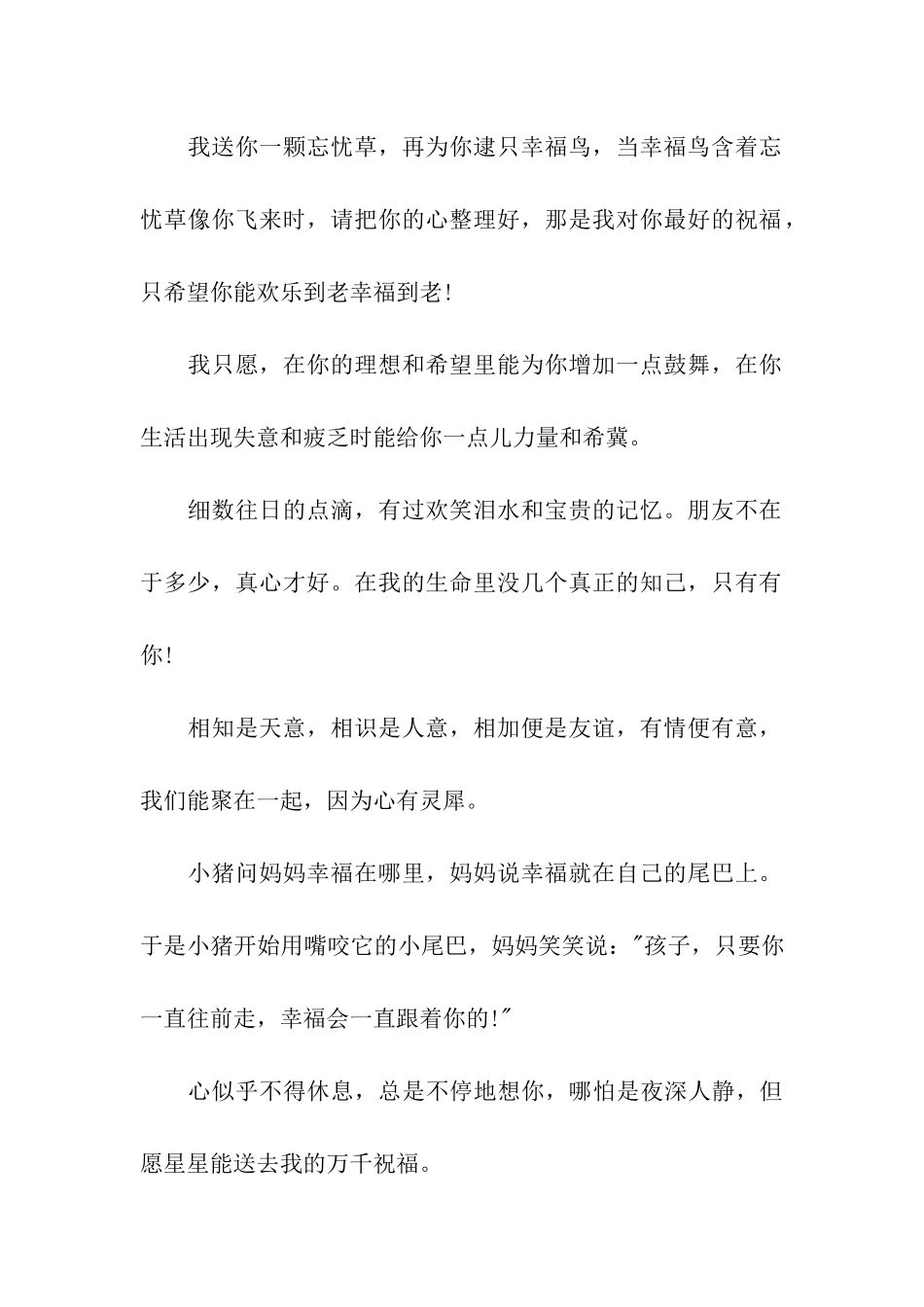 猪年朋友聚会祝福语汇集_第2页