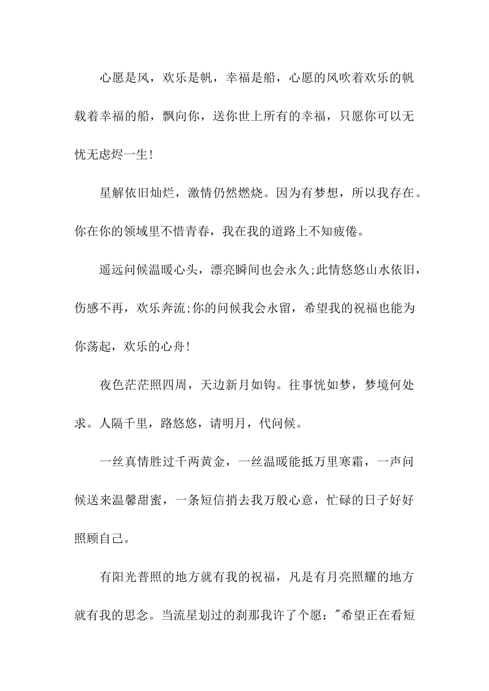 猪年朋友聚会祝福语汇集_第3页