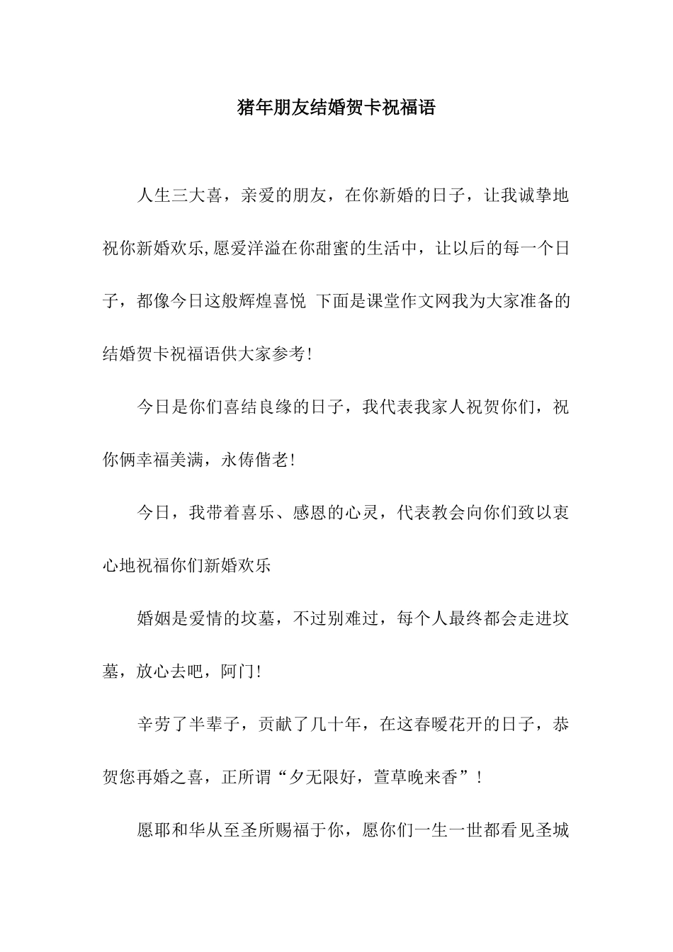 猪年朋友结婚贺卡祝福语_第1页