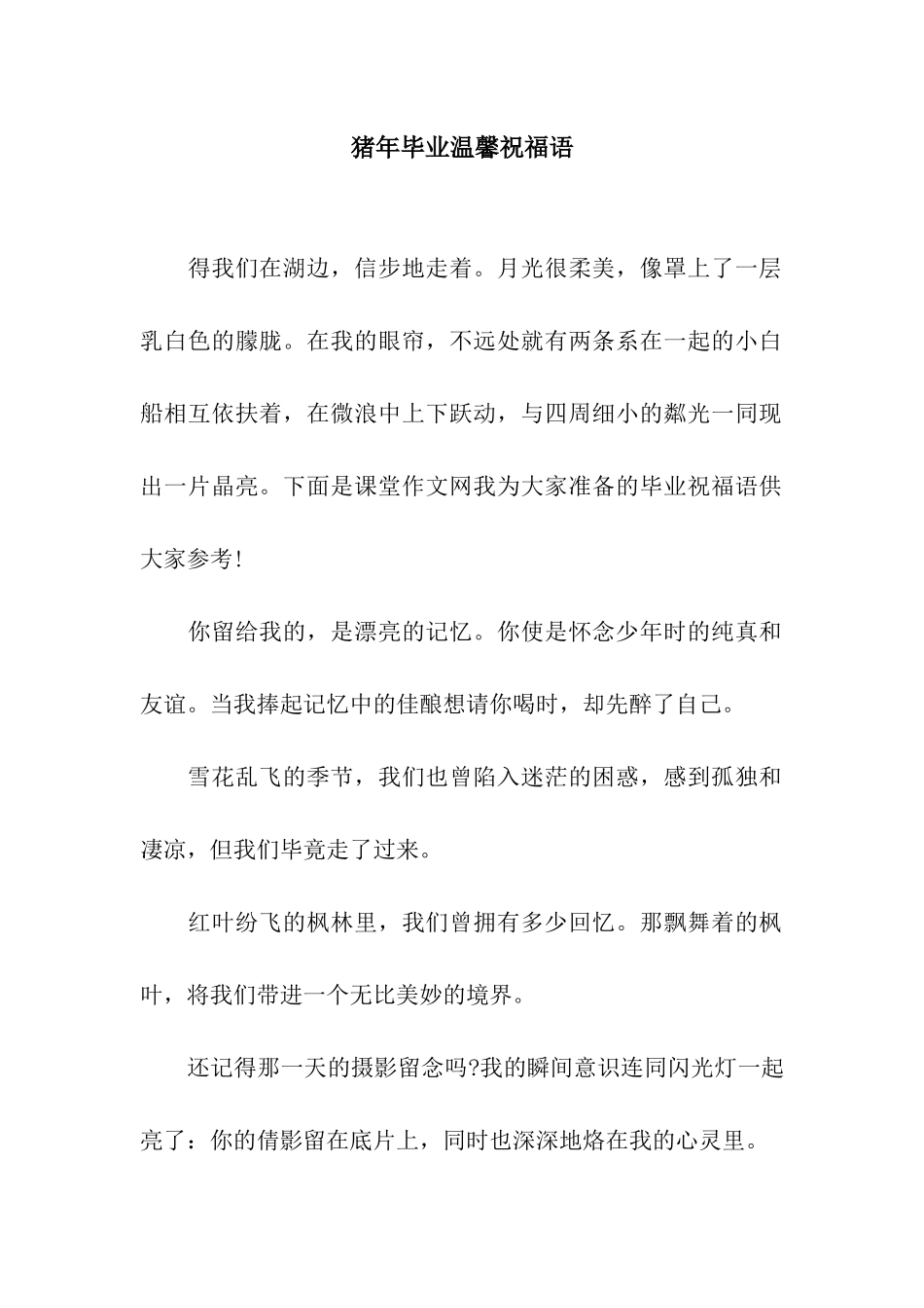 猪年毕业温馨祝福语_第1页