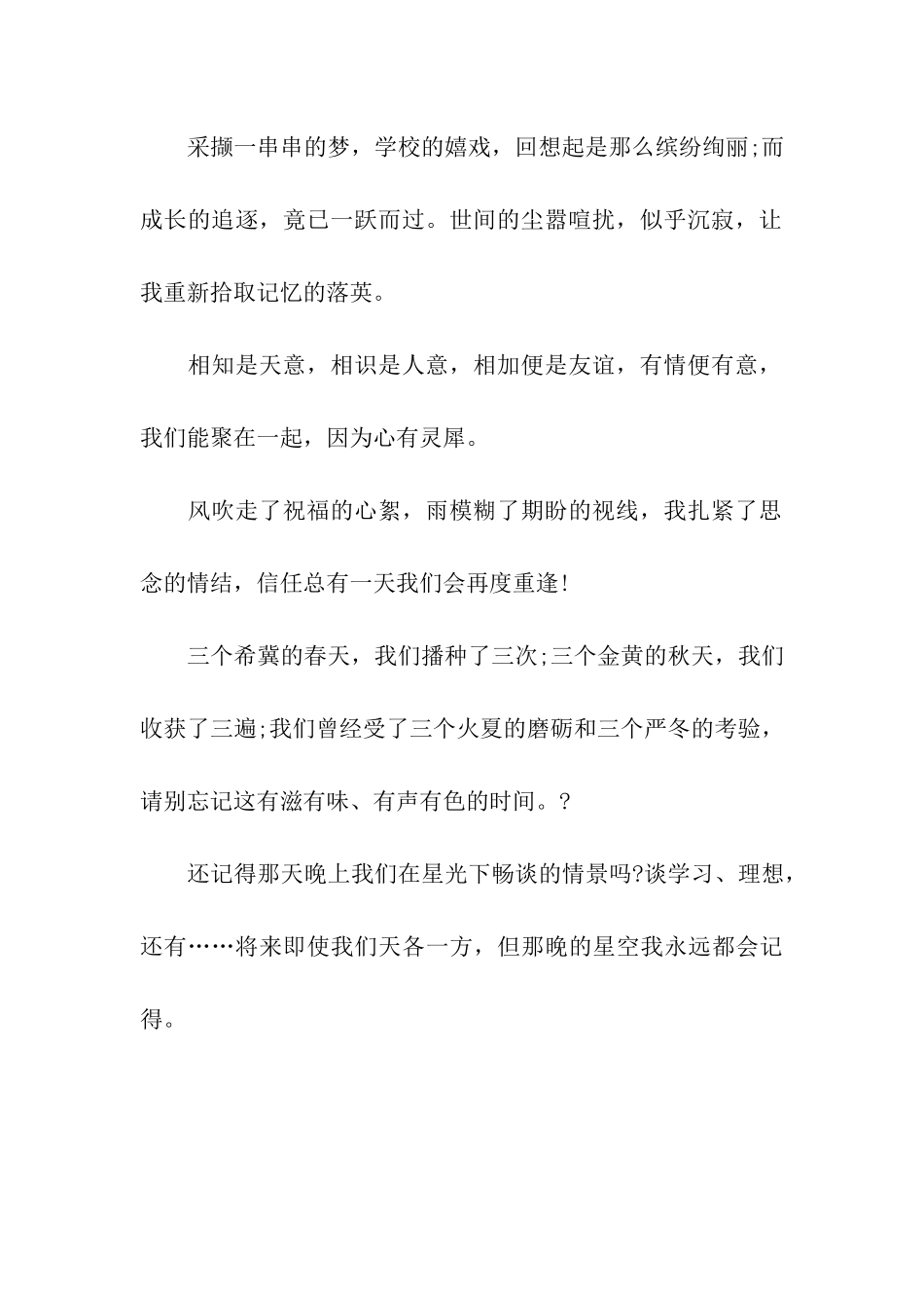 猪年毕业温馨祝福语_第2页