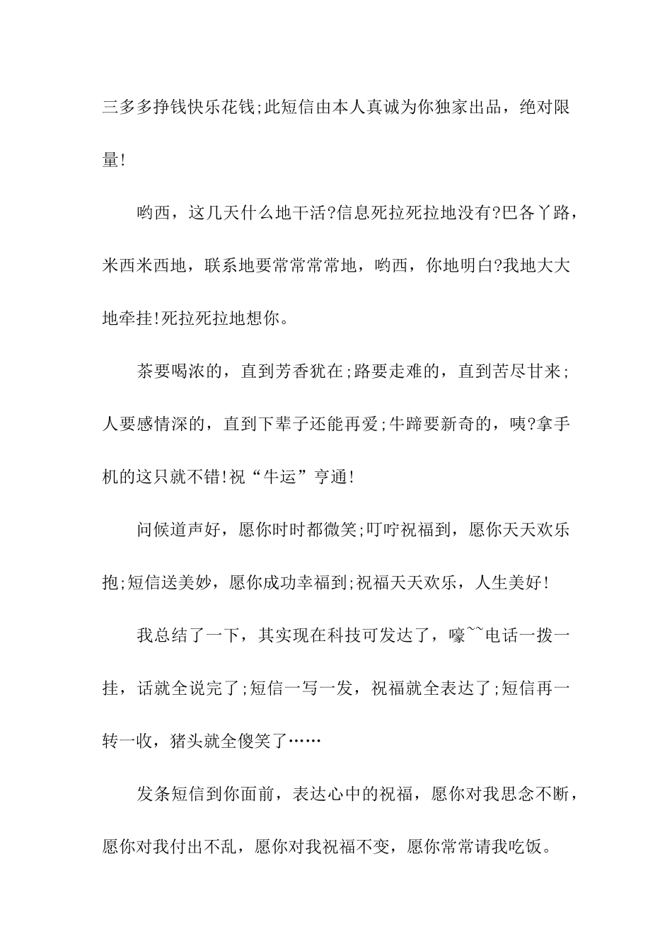 猪年最新搞笑祝福语2025_第2页