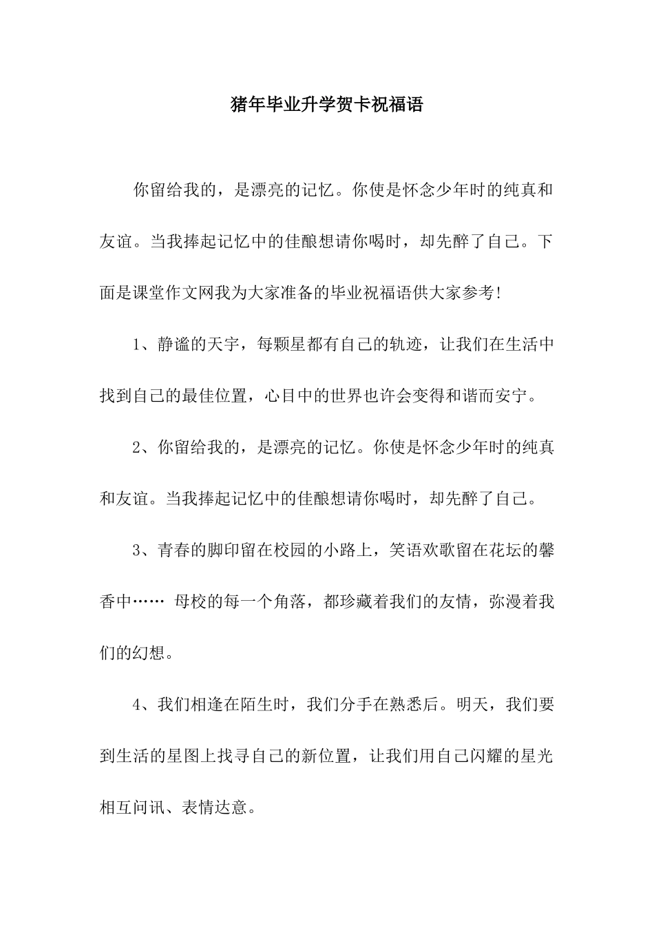 猪年毕业升学贺卡祝福语_第1页