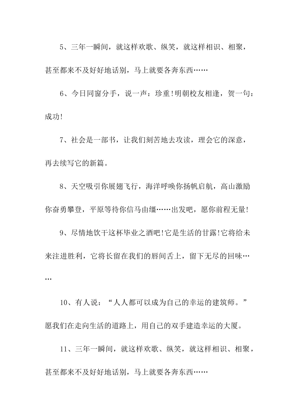 猪年毕业升学贺卡祝福语_第2页