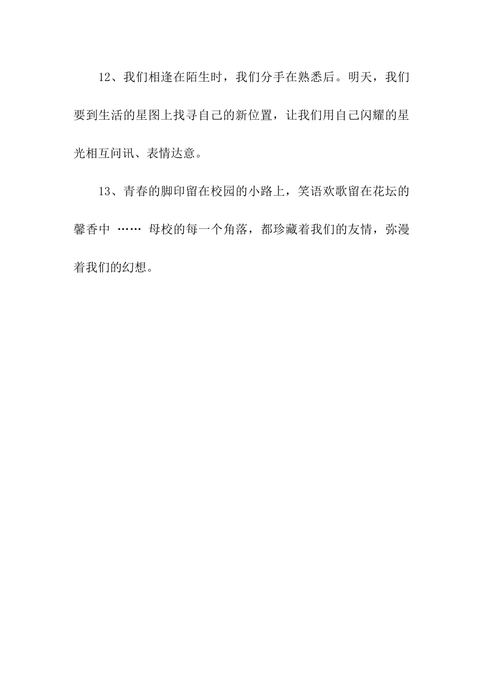 猪年毕业升学贺卡祝福语_第3页