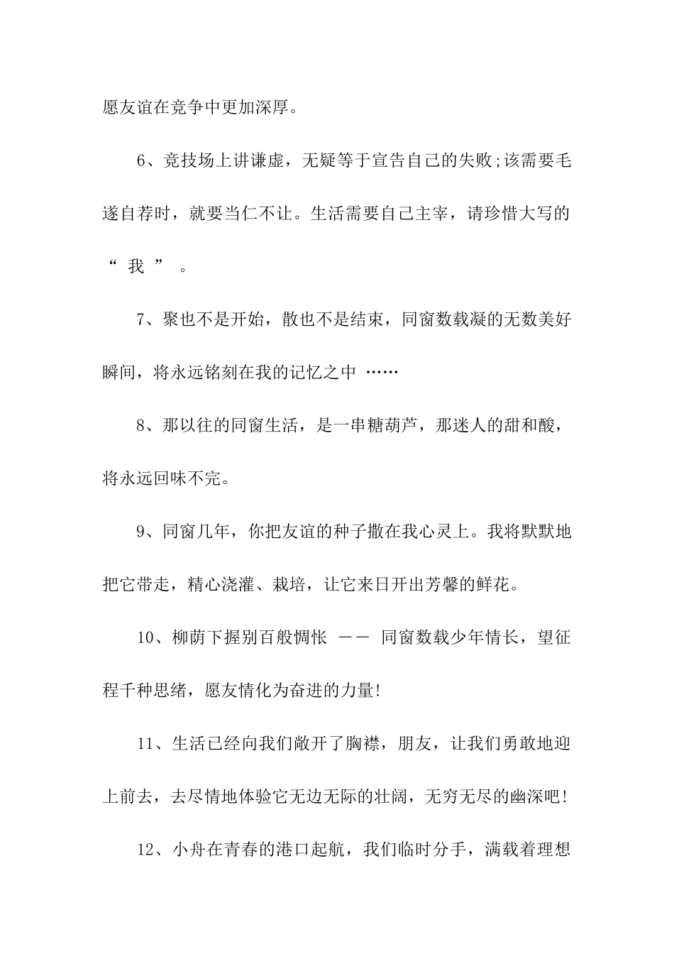 猪年毕业祝福大全_第2页