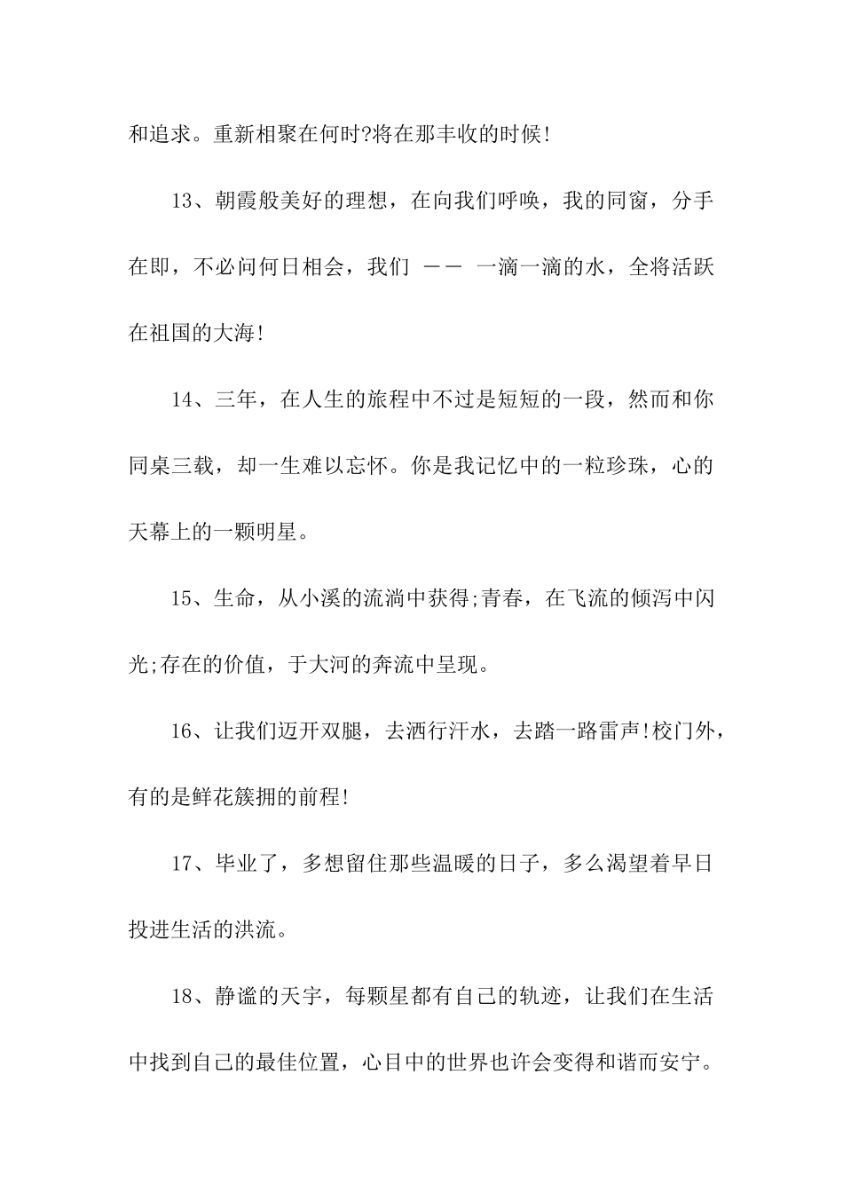 猪年毕业祝福大全_第3页