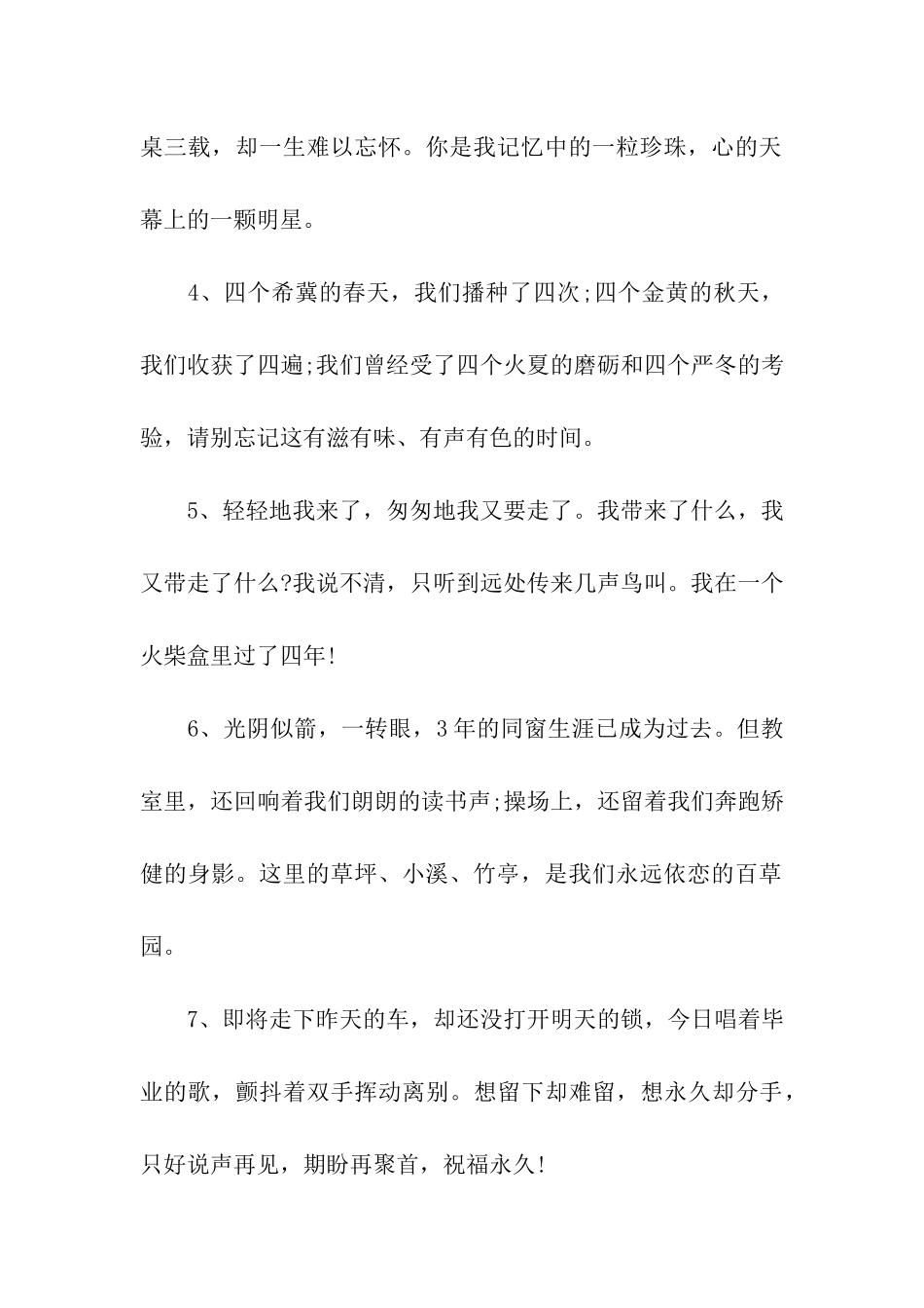 猪年毕业祝福语_第2页