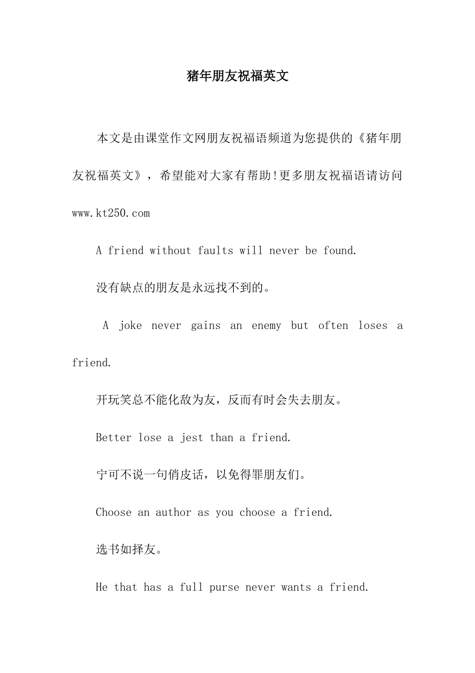 猪年朋友祝福英文_第1页