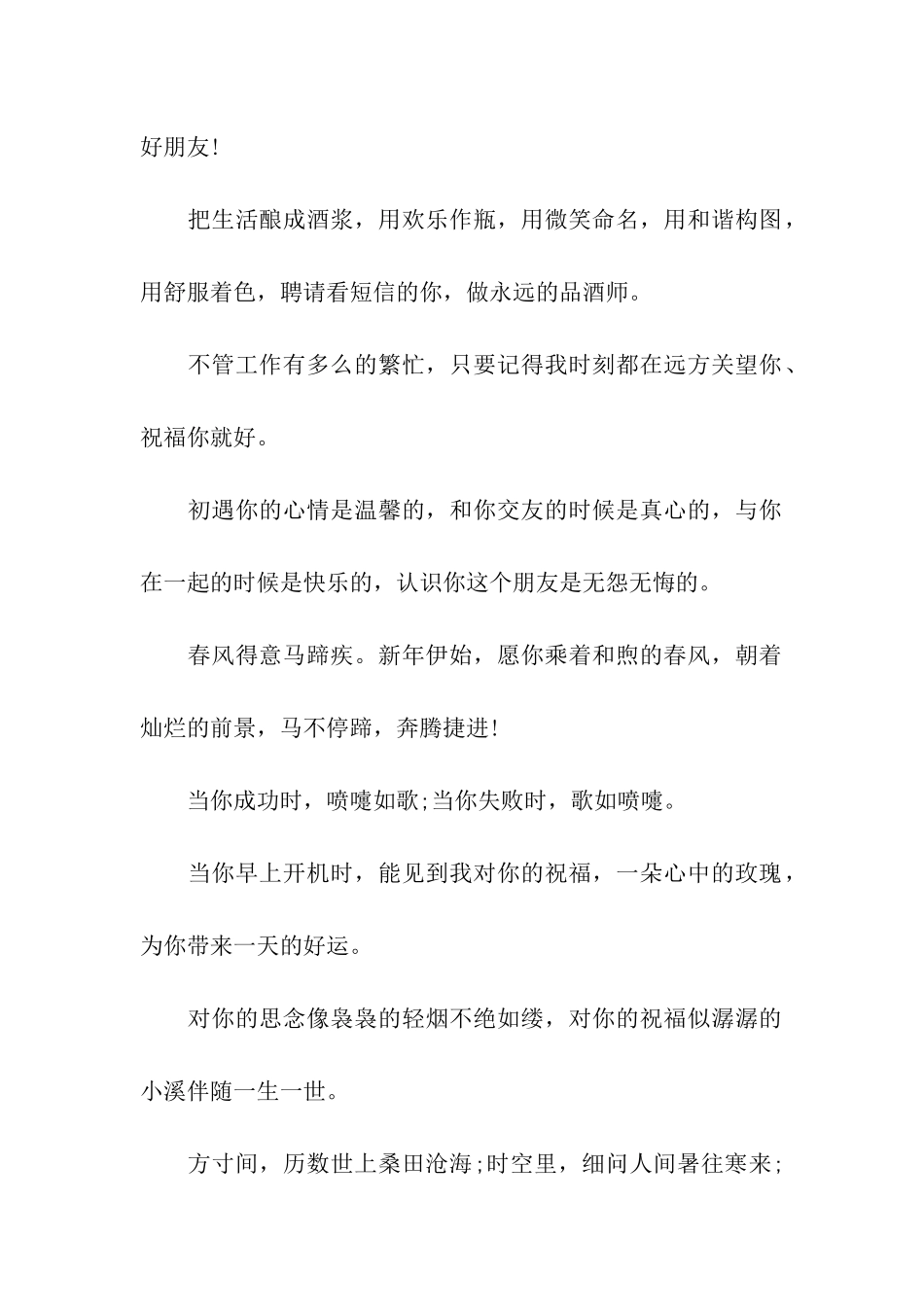 猪年朋友聚会祝福语_第2页