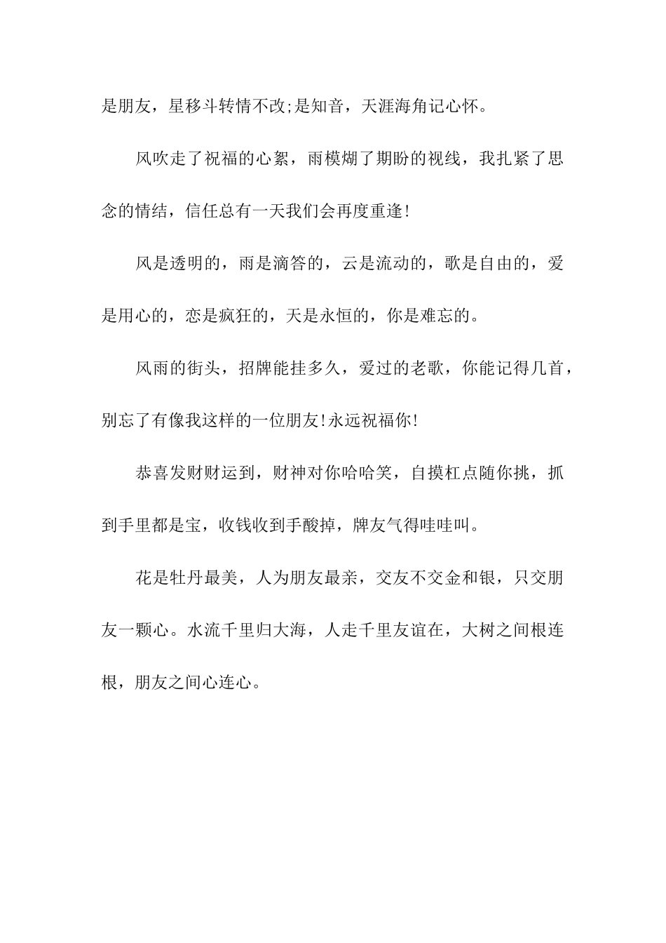 猪年朋友聚会祝福语_第3页